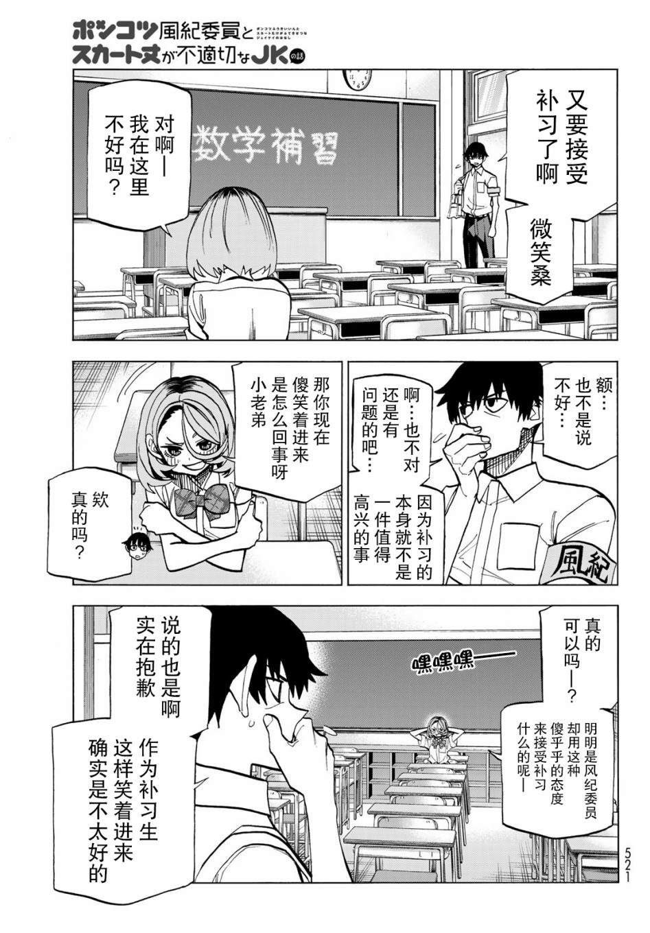 《一根筋的风纪委员与裙长不当的JK》漫画最新章节第12话免费下拉式在线观看章节第【5】张图片