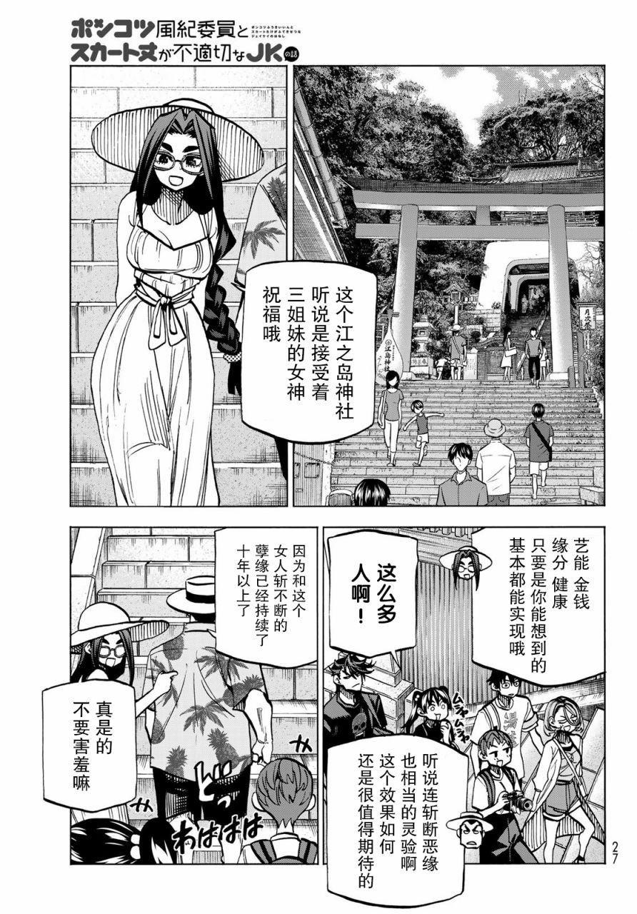 《一根筋的风纪委员与裙长不当的JK》漫画最新章节第23话免费下拉式在线观看章节第【13】张图片