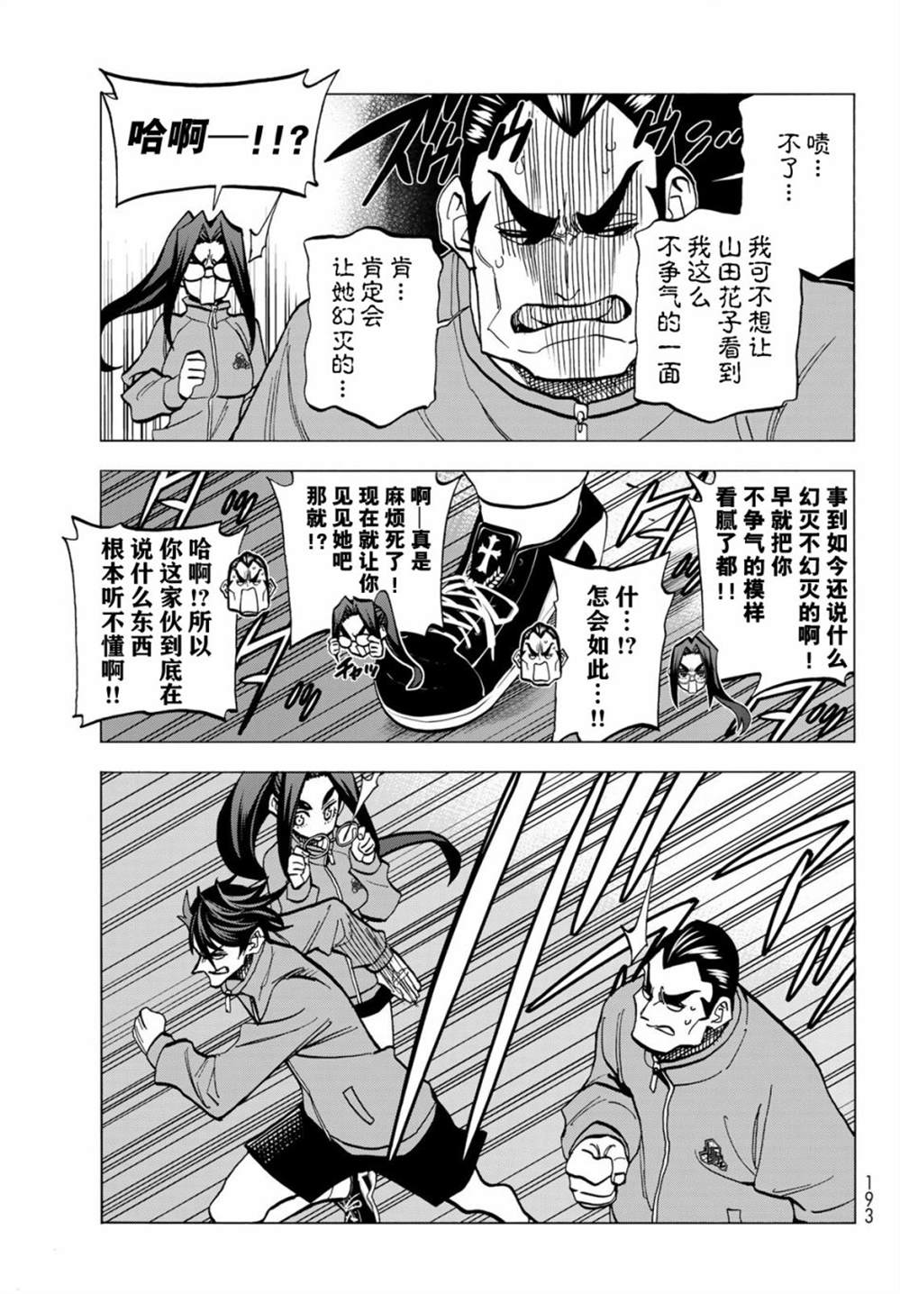 《一根筋的风纪委员与裙长不当的JK》漫画最新章节第49话免费下拉式在线观看章节第【9】张图片