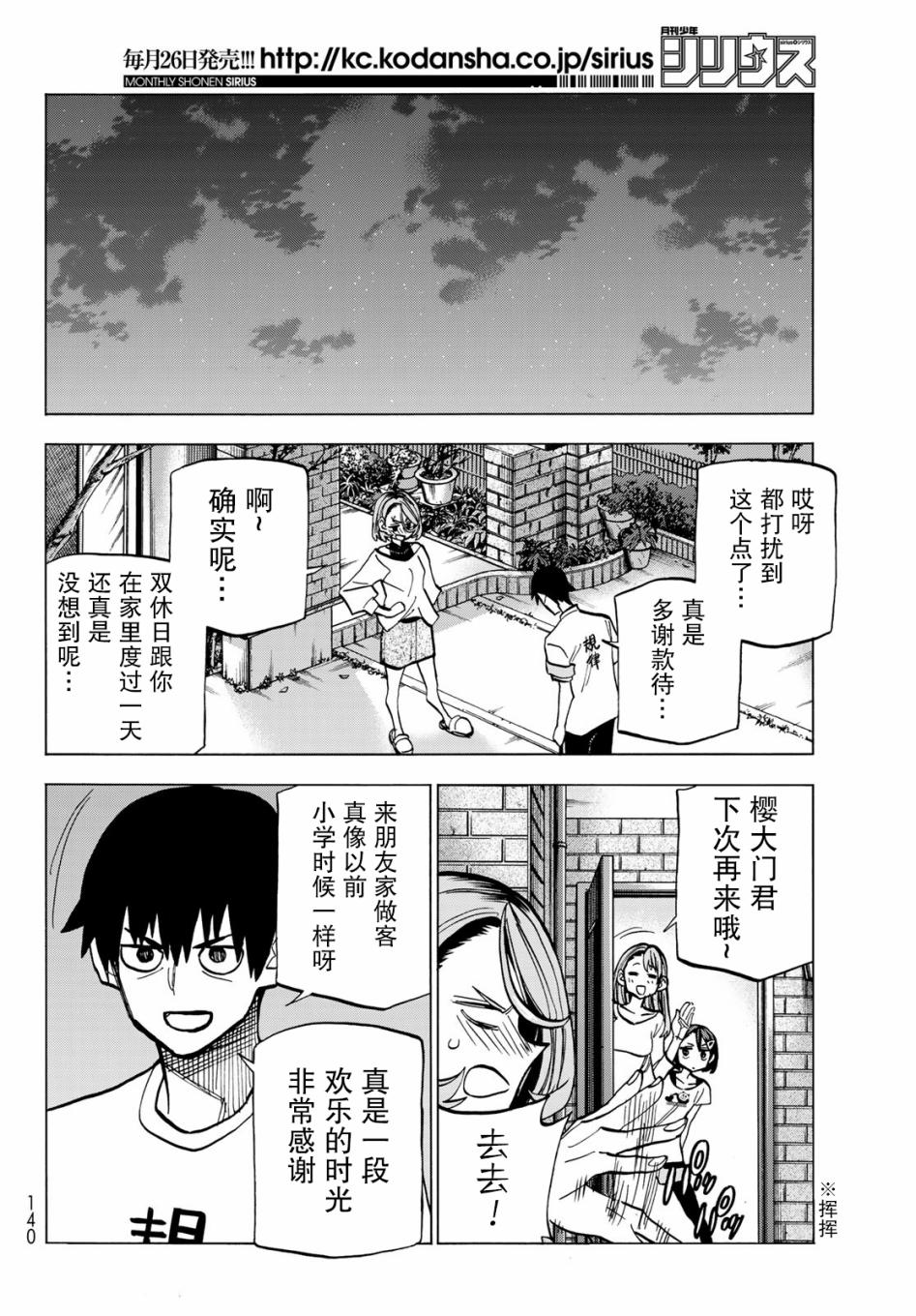 《一根筋的风纪委员与裙长不当的JK》漫画最新章节第9话免费下拉式在线观看章节第【16】张图片