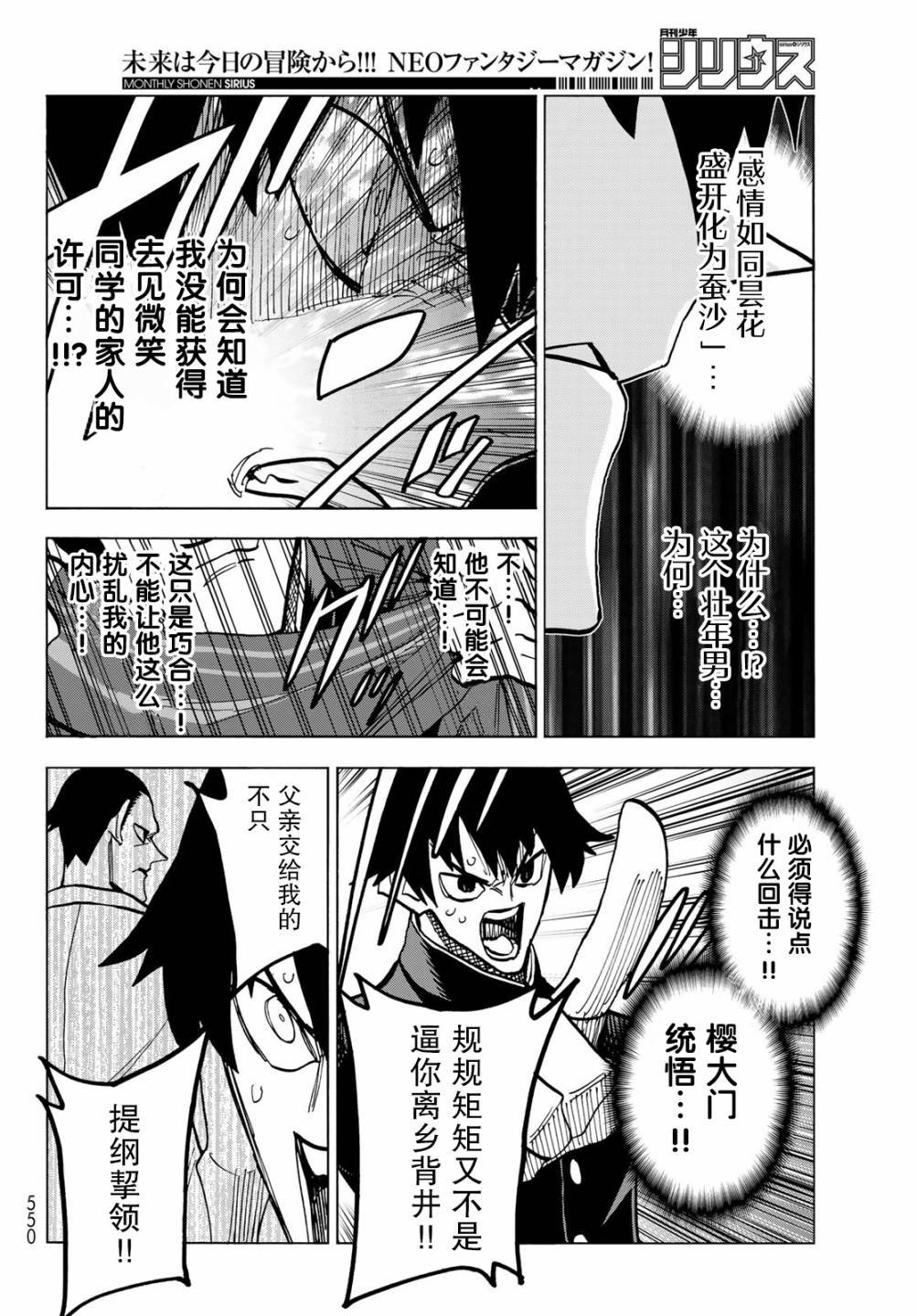 《一根筋的风纪委员与裙长不当的JK》漫画最新章节第51话免费下拉式在线观看章节第【16】张图片