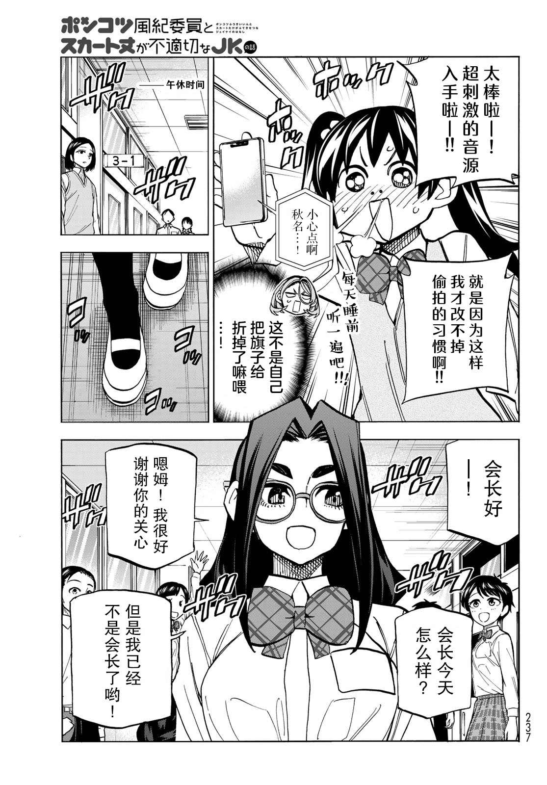 《一根筋的风纪委员与裙长不当的JK》漫画最新章节第35话免费下拉式在线观看章节第【9】张图片