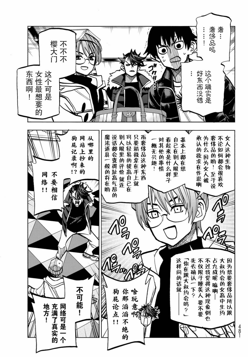 《一根筋的风纪委员与裙长不当的JK》漫画最新章节第45话免费下拉式在线观看章节第【7】张图片