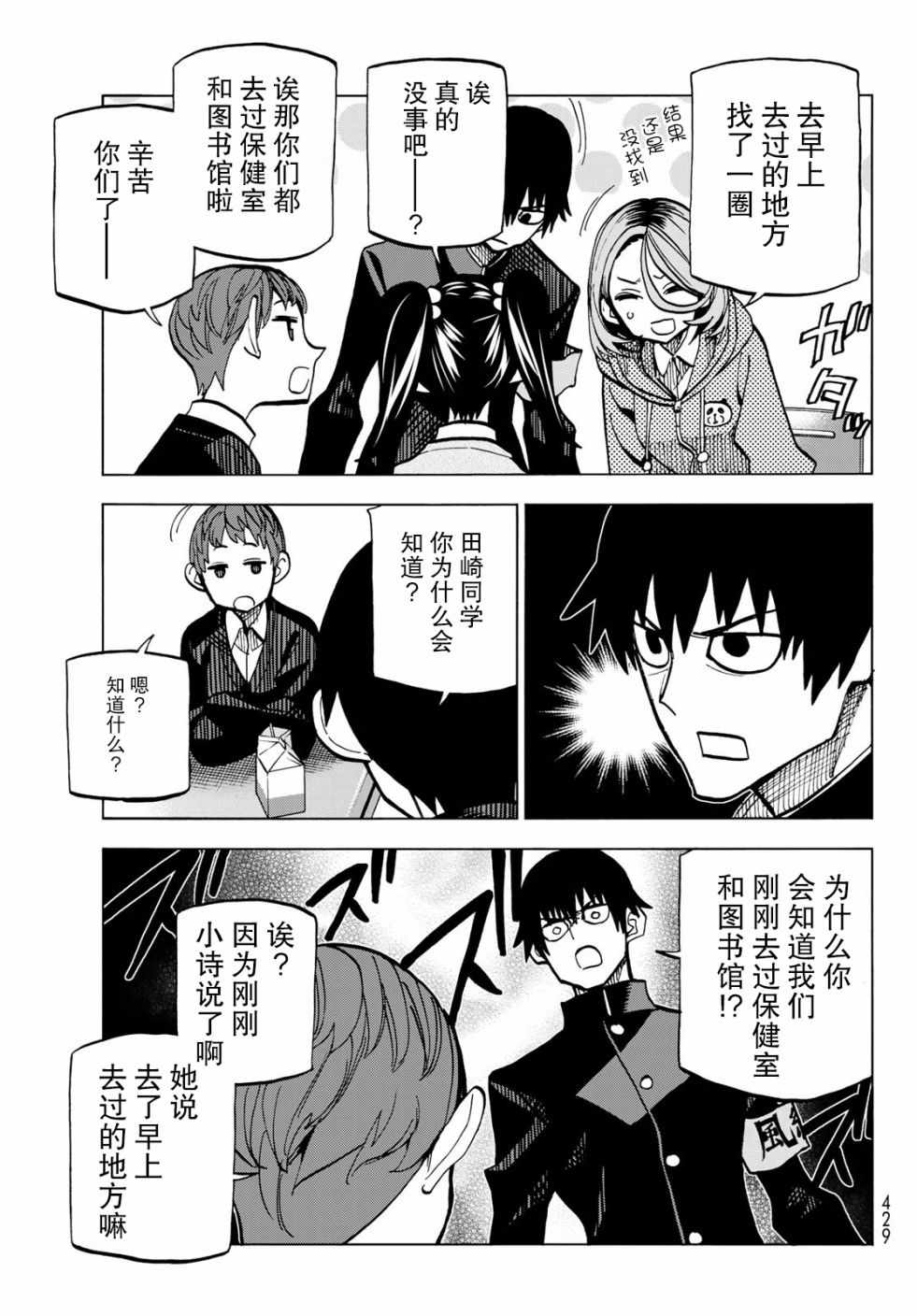 《一根筋的风纪委员与裙长不当的JK》漫画最新章节第6话免费下拉式在线观看章节第【13】张图片