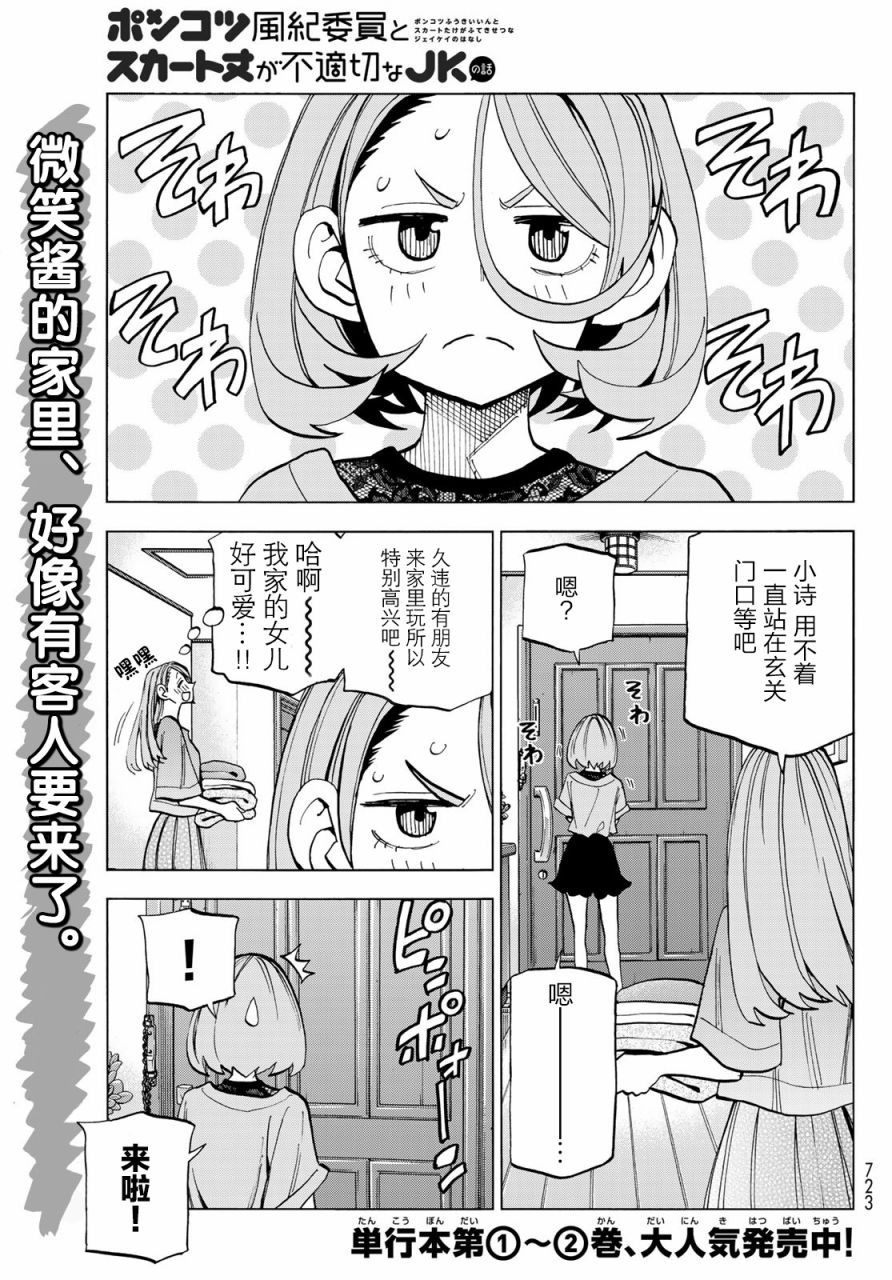 《一根筋的风纪委员与裙长不当的JK》漫画最新章节第16话免费下拉式在线观看章节第【1】张图片