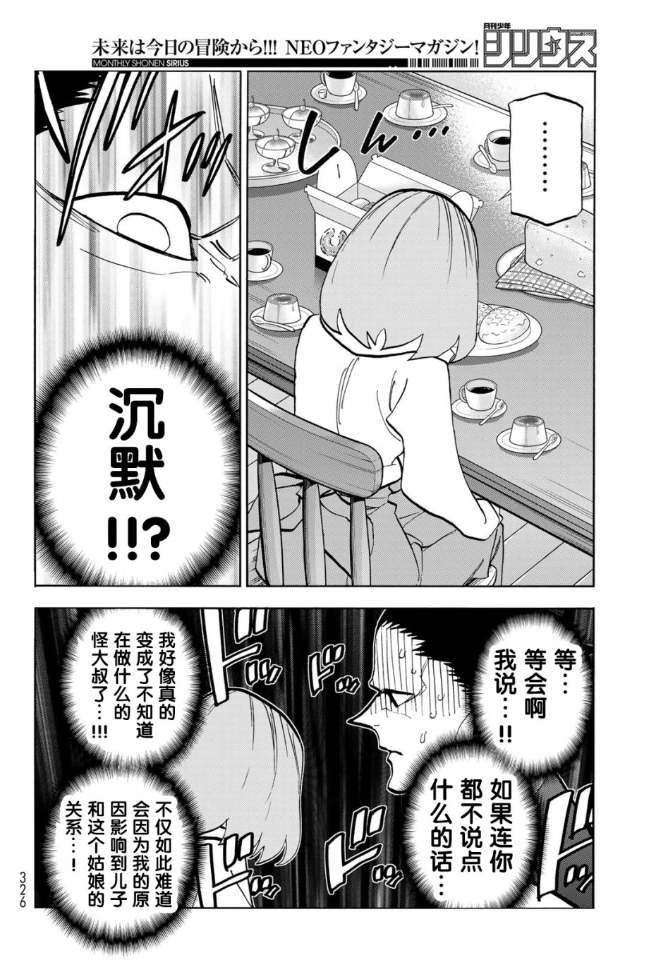 《一根筋的风纪委员与裙长不当的JK》漫画最新章节第41话免费下拉式在线观看章节第【10】张图片