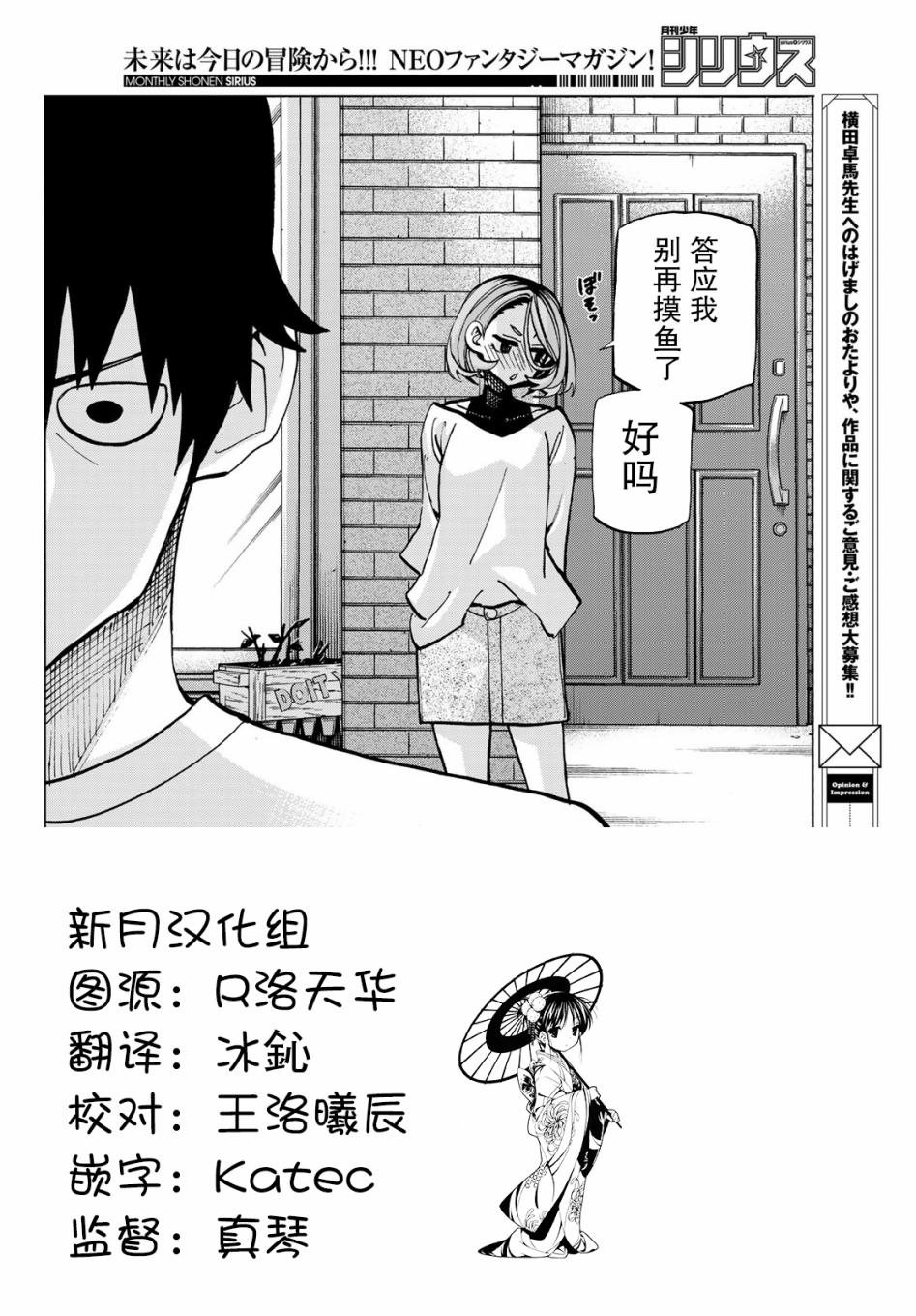 《一根筋的风纪委员与裙长不当的JK》漫画最新章节第9话免费下拉式在线观看章节第【21】张图片