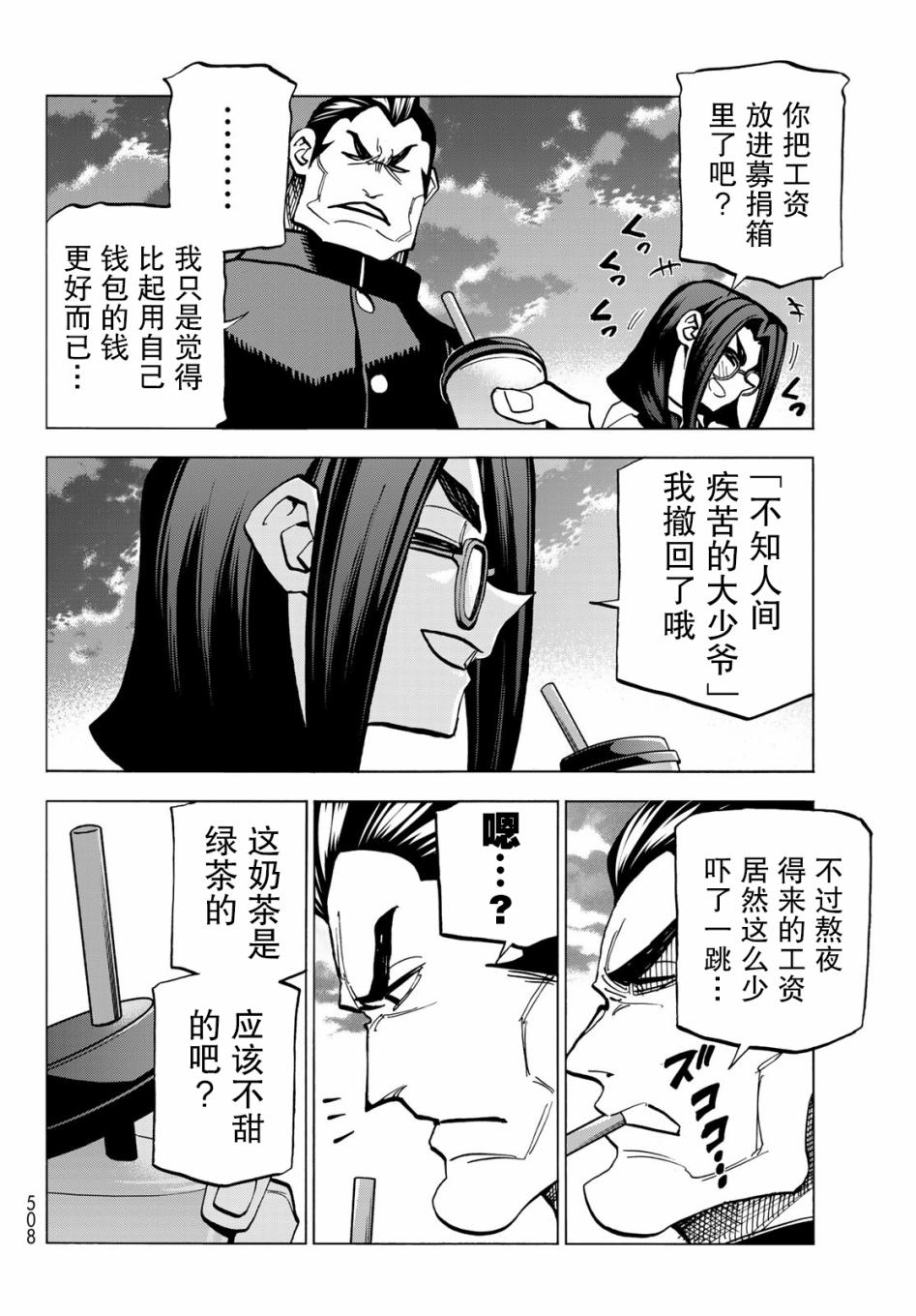 《一根筋的风纪委员与裙长不当的JK》漫画最新章节第8话免费下拉式在线观看章节第【32】张图片