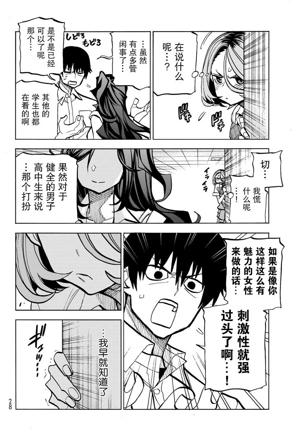 《一根筋的风纪委员与裙长不当的JK》漫画最新章节第7话免费下拉式在线观看章节第【16】张图片