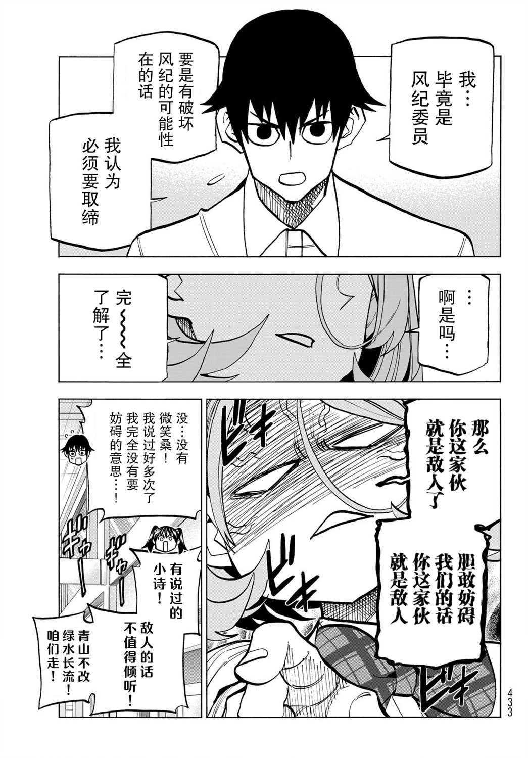 《一根筋的风纪委员与裙长不当的JK》漫画最新章节第28话免费下拉式在线观看章节第【6】张图片