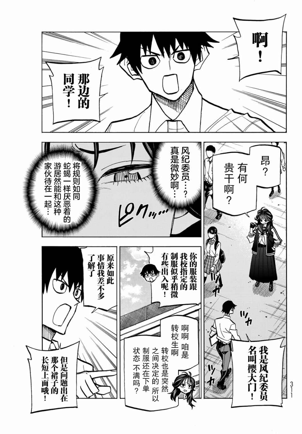 《一根筋的风纪委员与裙长不当的JK》漫画最新章节第37话免费下拉式在线观看章节第【4】张图片