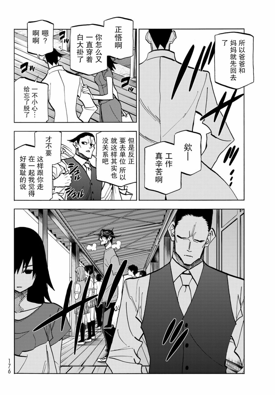 《一根筋的风纪委员与裙长不当的JK》漫画最新章节第34话免费下拉式在线观看章节第【26】张图片