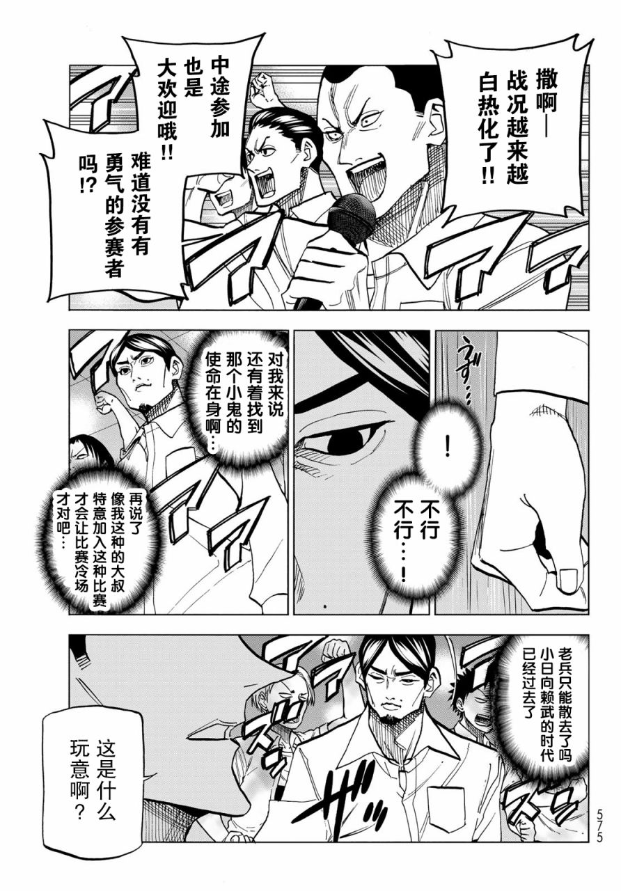 《一根筋的风纪委员与裙长不当的JK》漫画最新章节第30话免费下拉式在线观看章节第【13】张图片