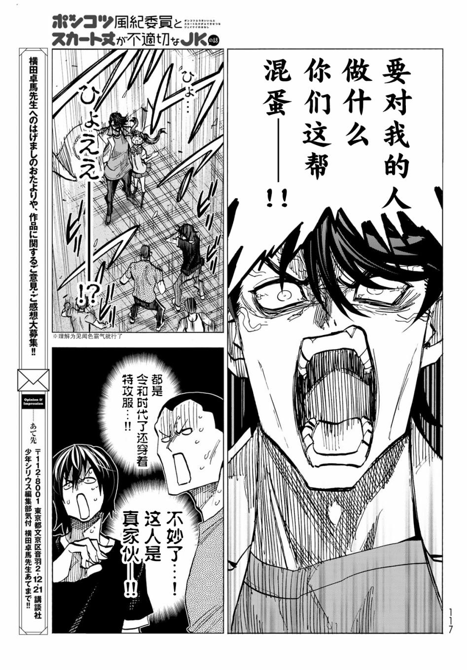 《一根筋的风纪委员与裙长不当的JK》漫画最新章节第10话免费下拉式在线观看章节第【17】张图片