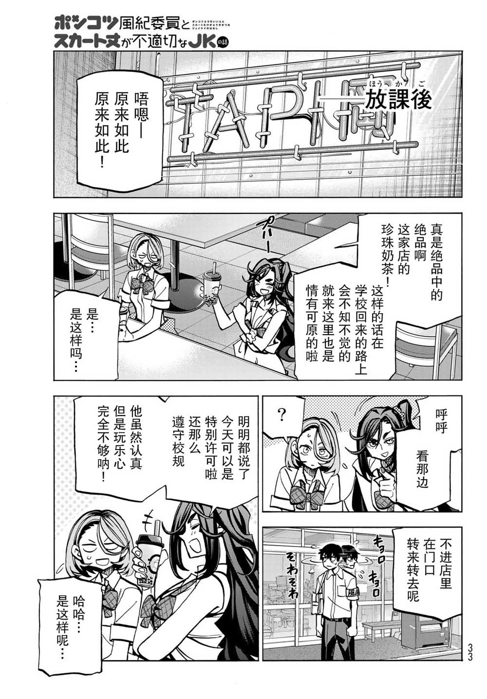 《一根筋的风纪委员与裙长不当的JK》漫画最新章节第7话免费下拉式在线观看章节第【21】张图片