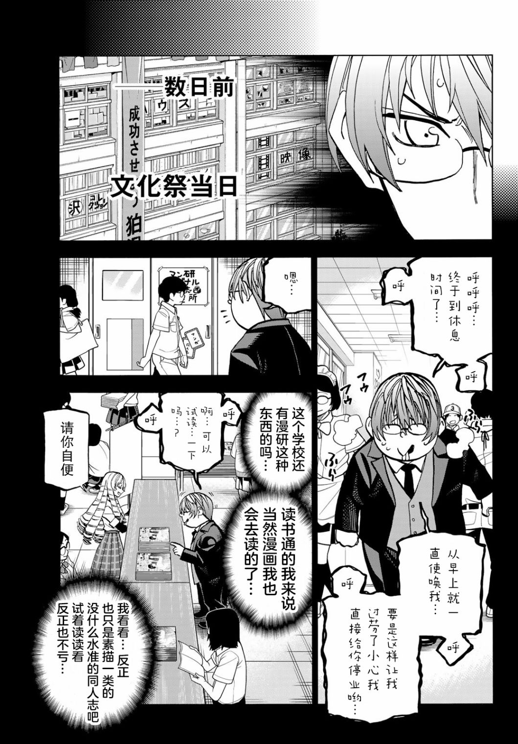 《一根筋的风纪委员与裙长不当的JK》漫画最新章节第38话免费下拉式在线观看章节第【11】张图片