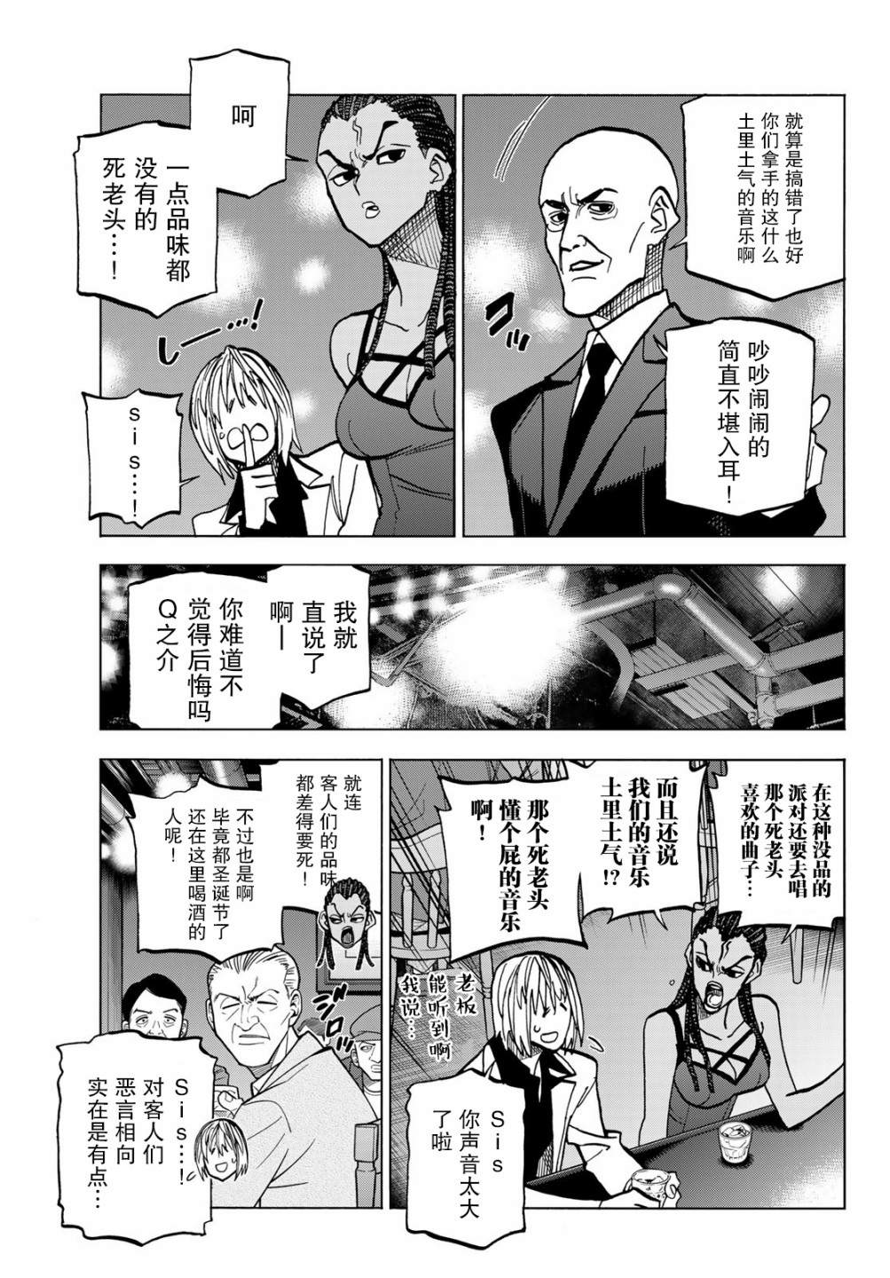 《一根筋的风纪委员与裙长不当的JK》漫画最新章节第47话免费下拉式在线观看章节第【3】张图片