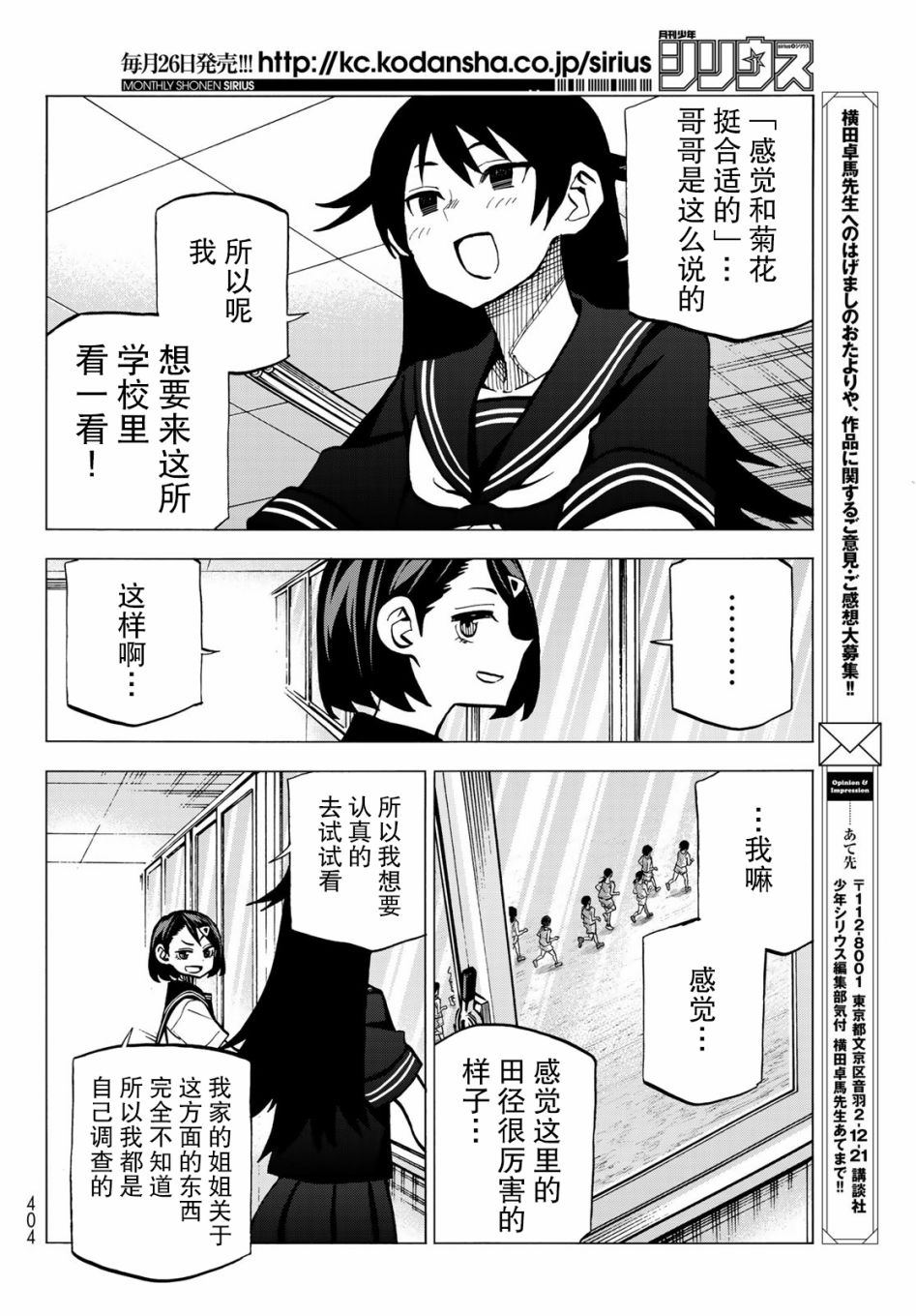 《一根筋的风纪委员与裙长不当的JK》漫画最新章节第11话免费下拉式在线观看章节第【18】张图片