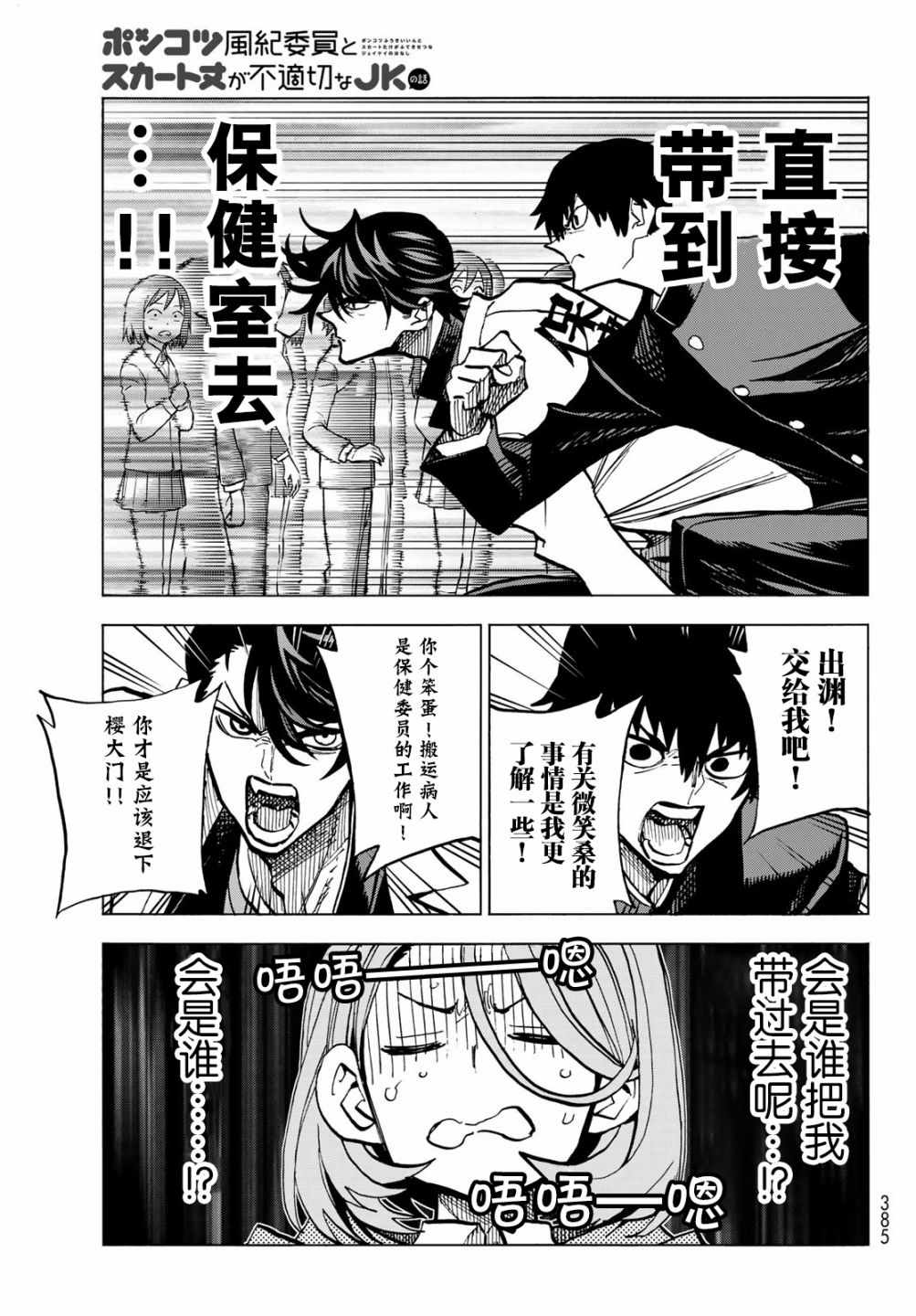 《一根筋的风纪委员与裙长不当的JK》漫画最新章节第4话免费下拉式在线观看章节第【19】张图片