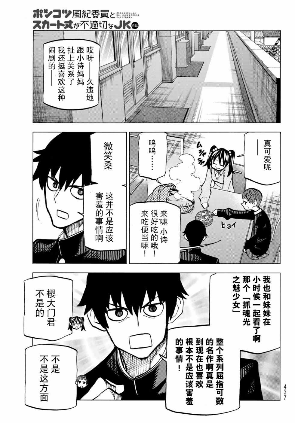 《一根筋的风纪委员与裙长不当的JK》漫画最新章节第6话免费下拉式在线观看章节第【21】张图片