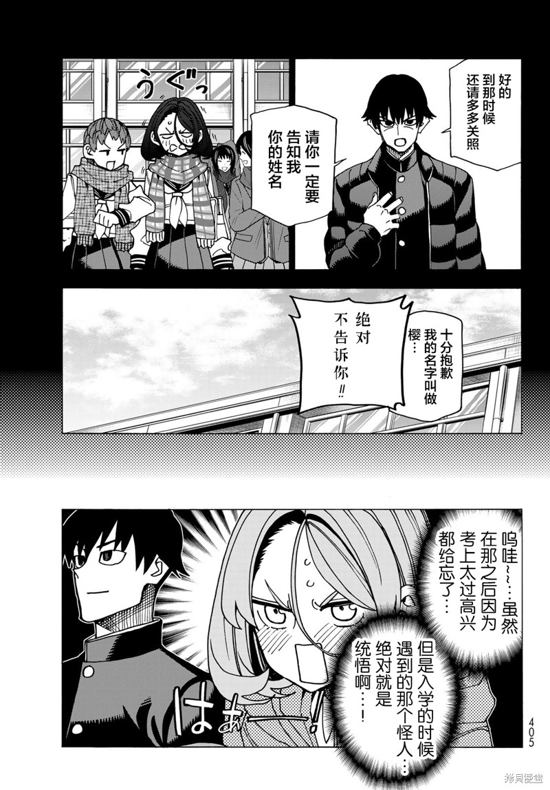 《一根筋的风纪委员与裙长不当的JK》漫画最新章节第53话免费下拉式在线观看章节第【21】张图片