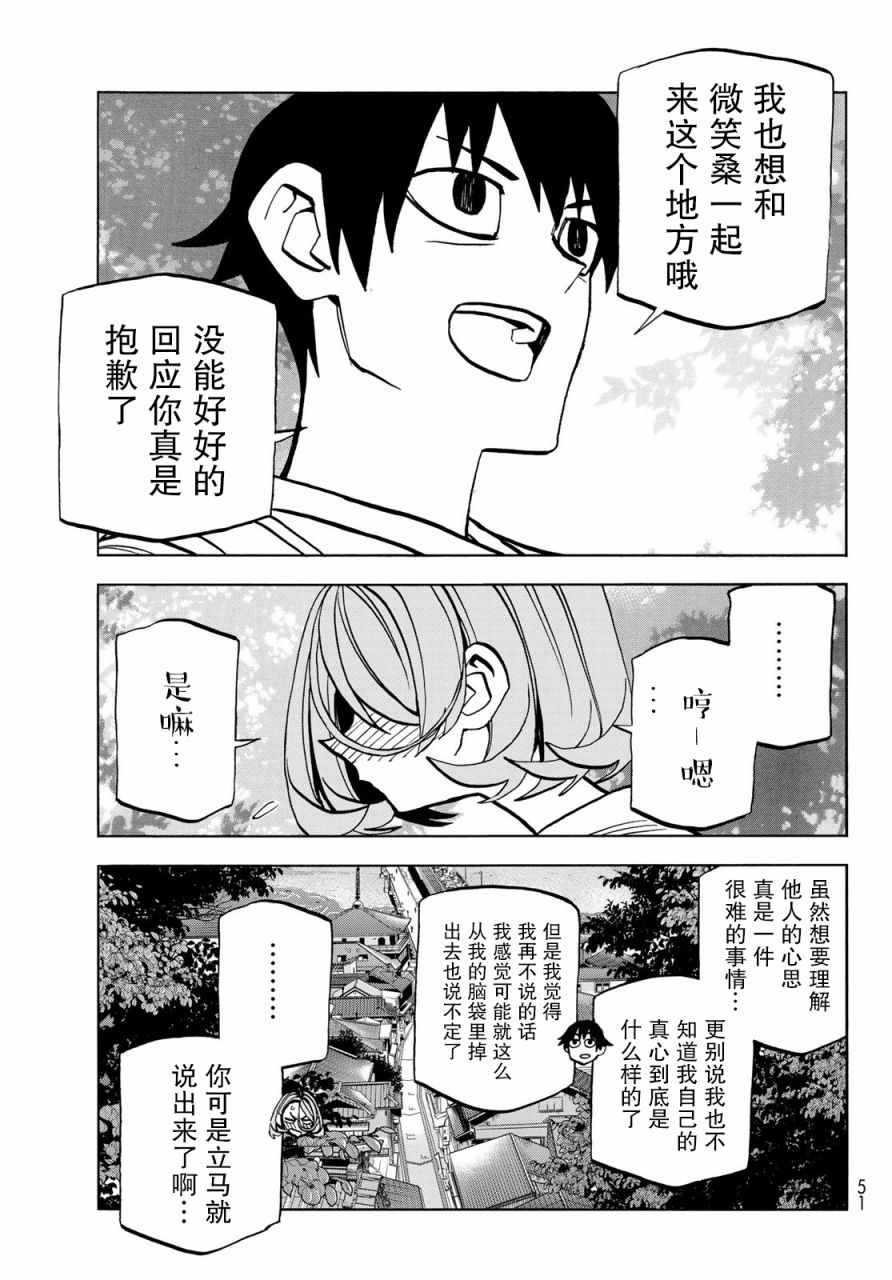 《一根筋的风纪委员与裙长不当的JK》漫画最新章节第23话免费下拉式在线观看章节第【37】张图片