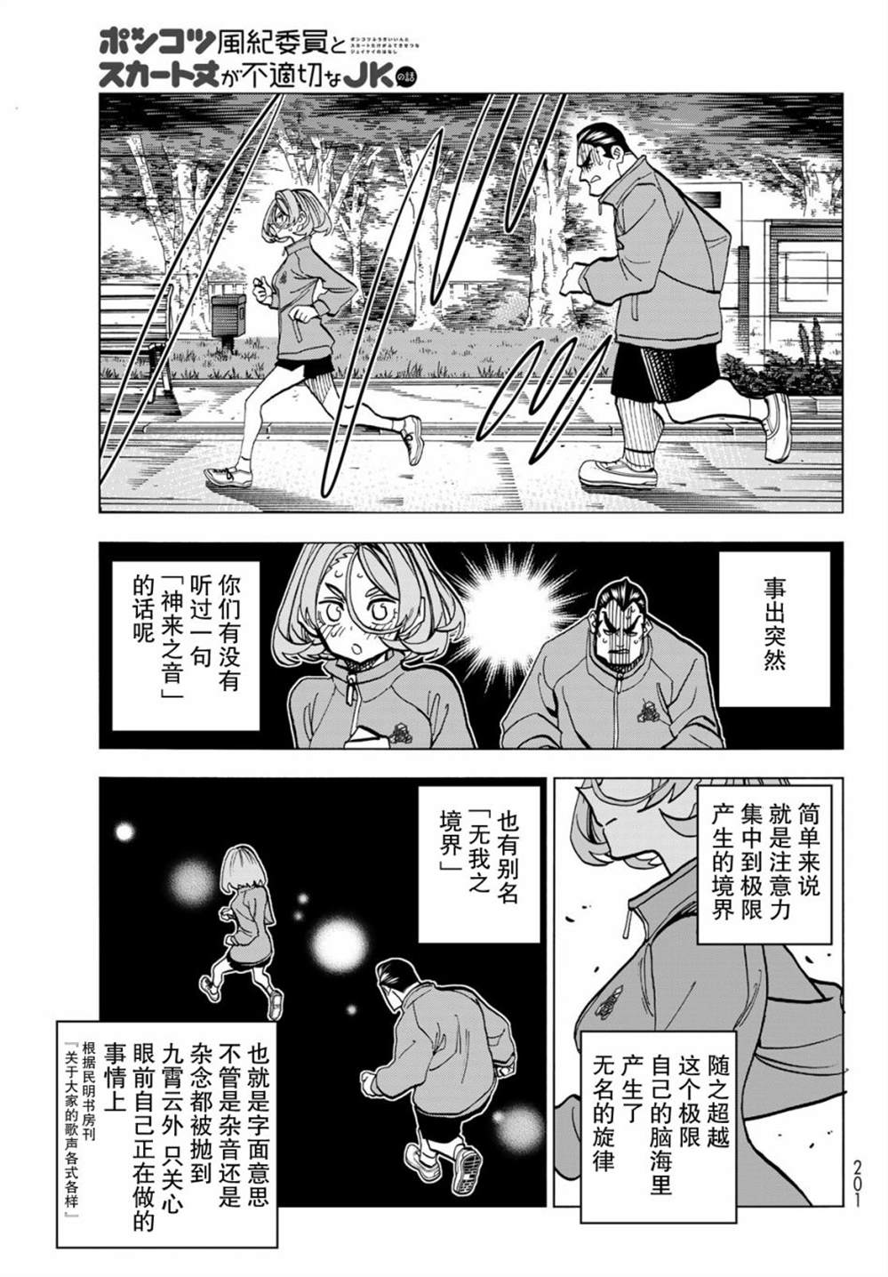 《一根筋的风纪委员与裙长不当的JK》漫画最新章节第49话免费下拉式在线观看章节第【17】张图片