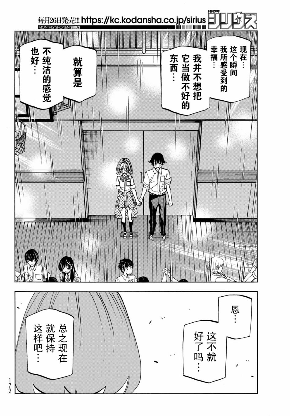 《一根筋的风纪委员与裙长不当的JK》漫画最新章节第34话免费下拉式在线观看章节第【22】张图片