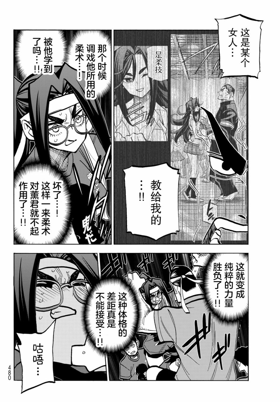 《一根筋的风纪委员与裙长不当的JK》漫画最新章节第44话免费下拉式在线观看章节第【16】张图片