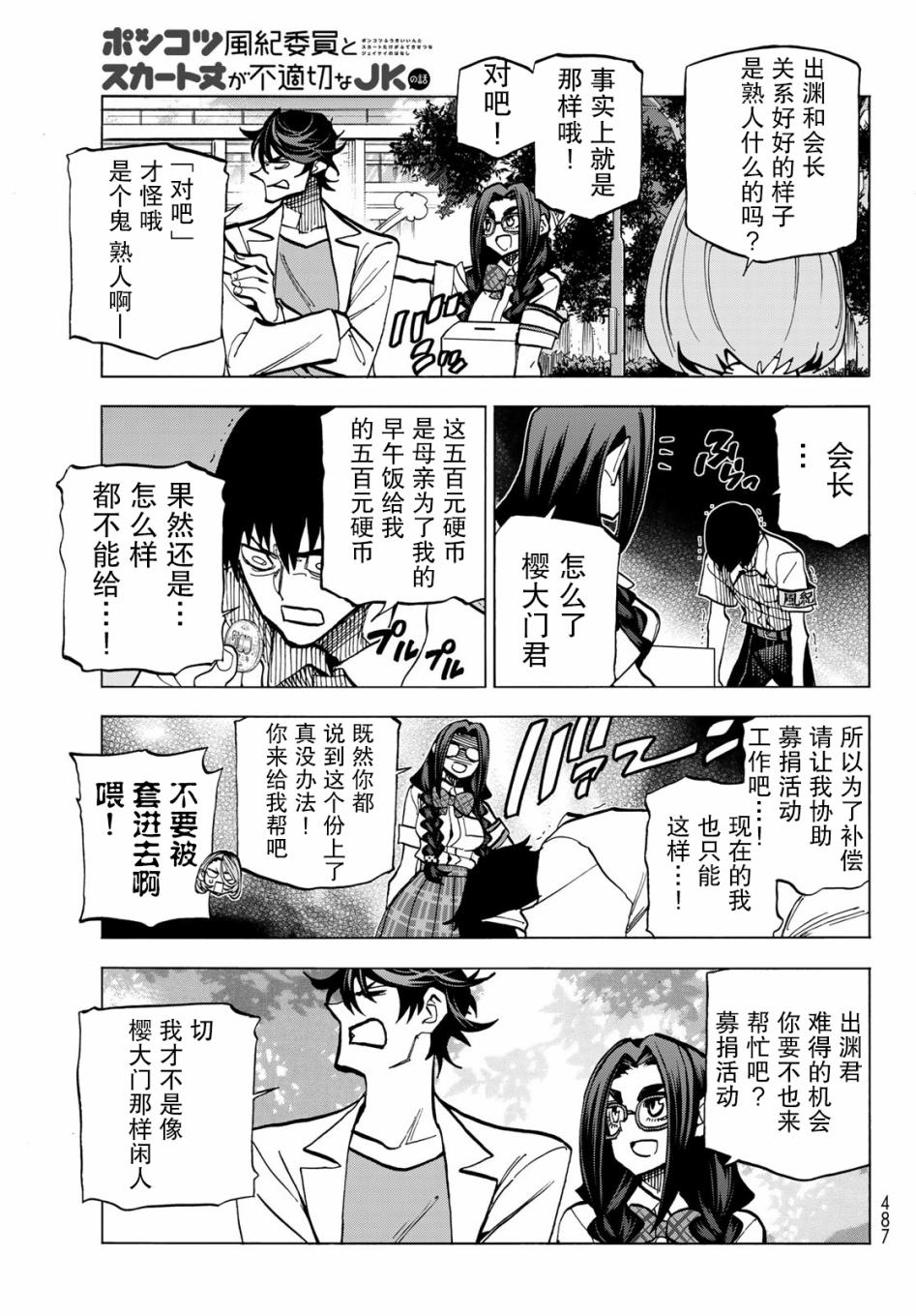 《一根筋的风纪委员与裙长不当的JK》漫画最新章节第8话免费下拉式在线观看章节第【11】张图片