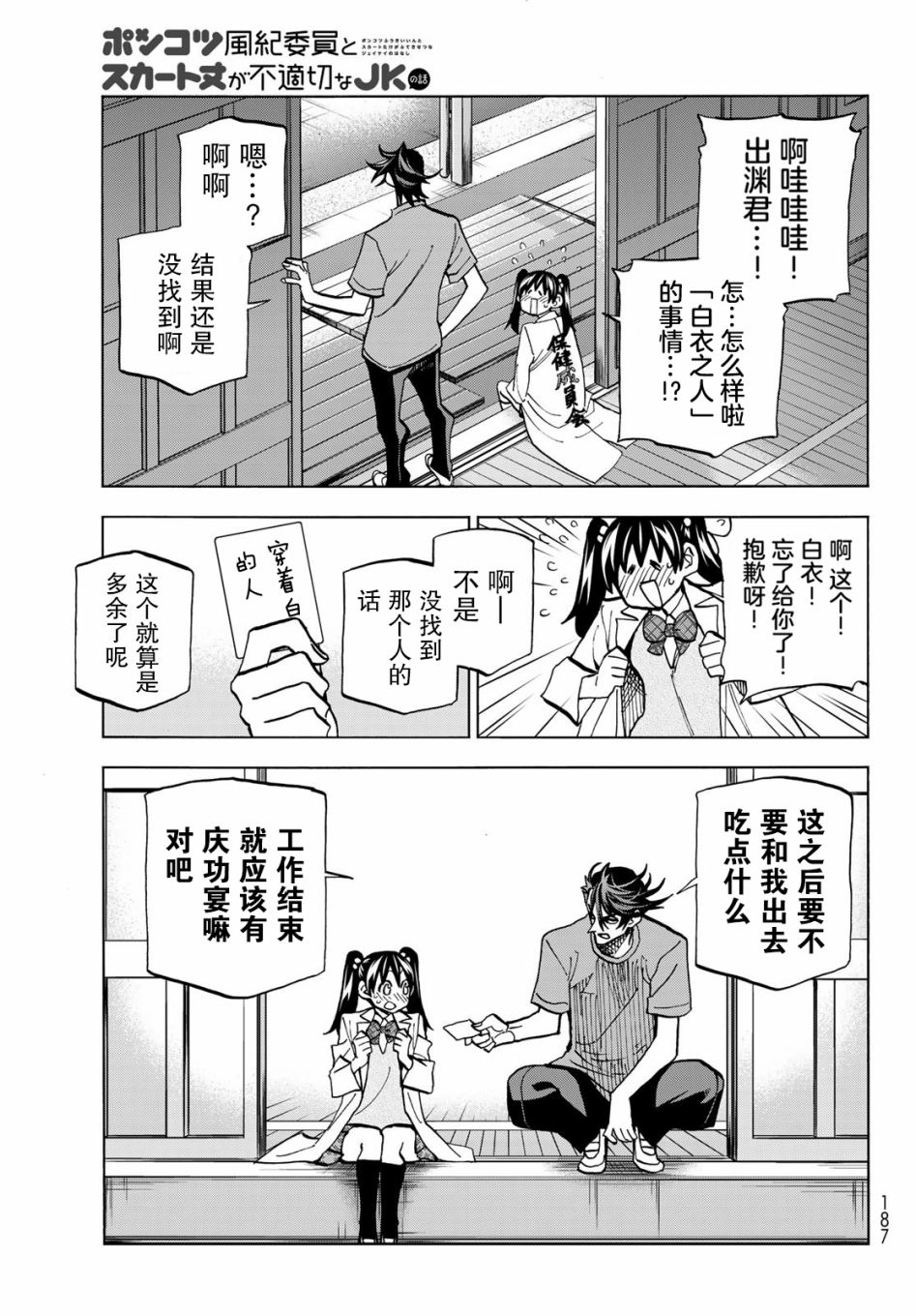 《一根筋的风纪委员与裙长不当的JK》漫画最新章节第34话免费下拉式在线观看章节第【37】张图片