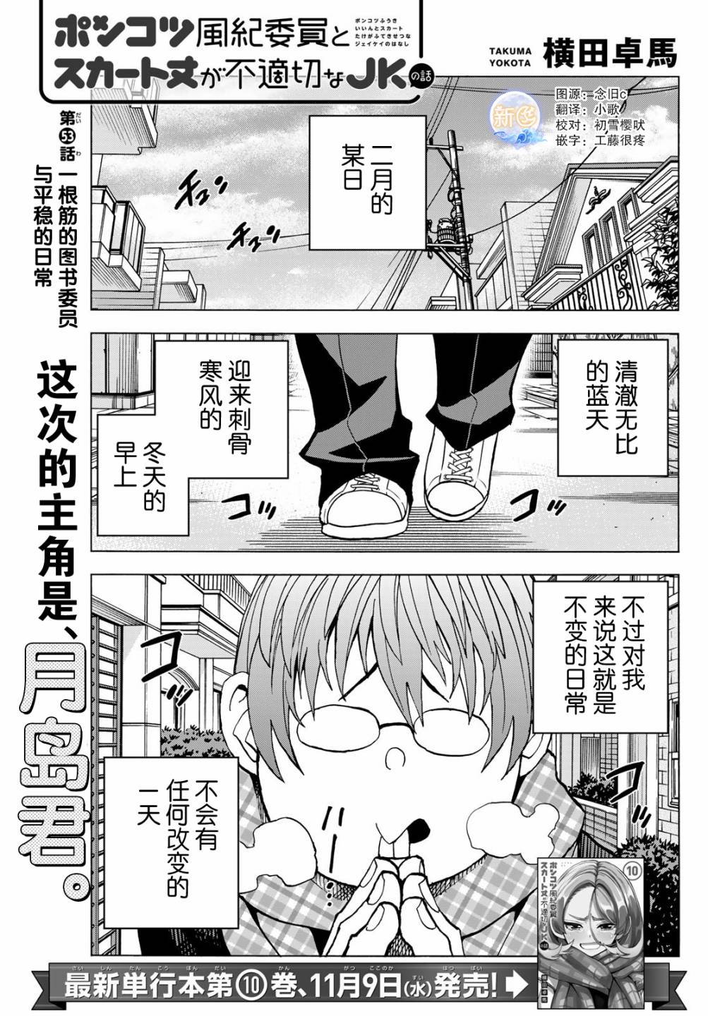 《一根筋的风纪委员与裙长不当的JK》漫画最新章节第52话免费下拉式在线观看章节第【1】张图片