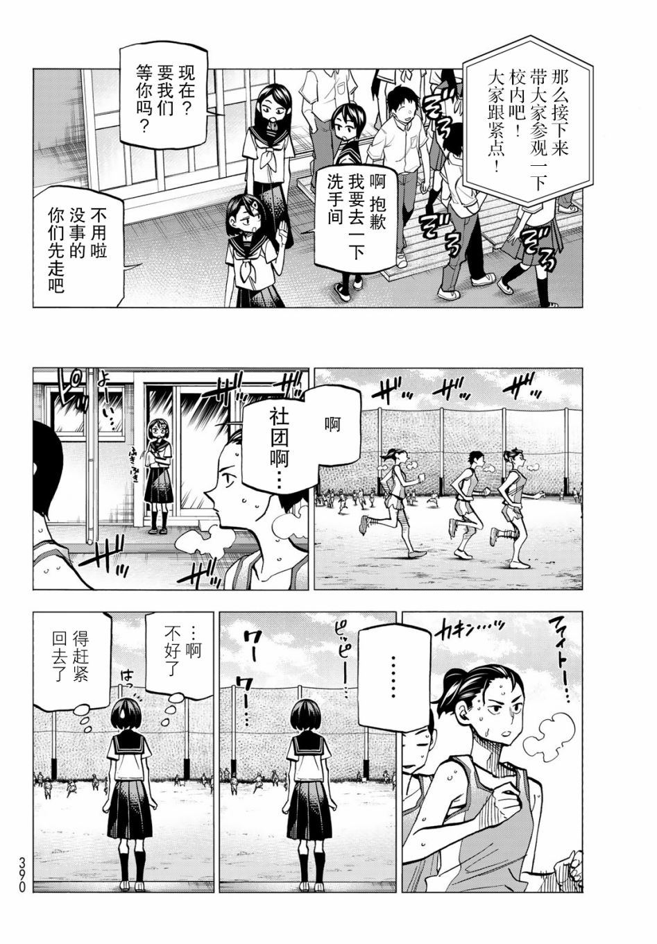 《一根筋的风纪委员与裙长不当的JK》漫画最新章节第11话免费下拉式在线观看章节第【4】张图片