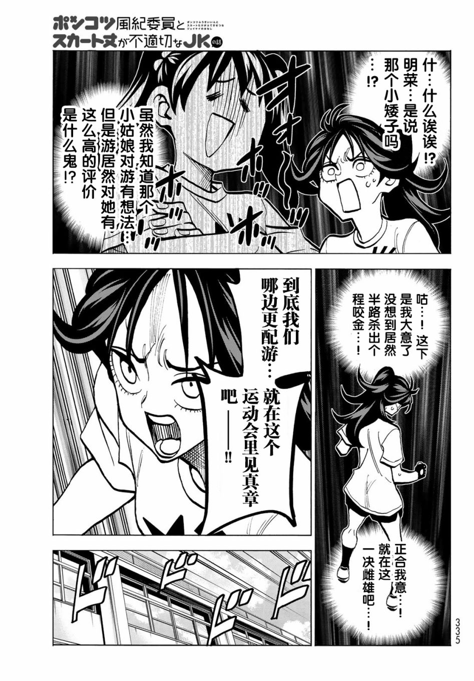 《一根筋的风纪委员与裙长不当的JK》漫画最新章节第43话免费下拉式在线观看章节第【7】张图片