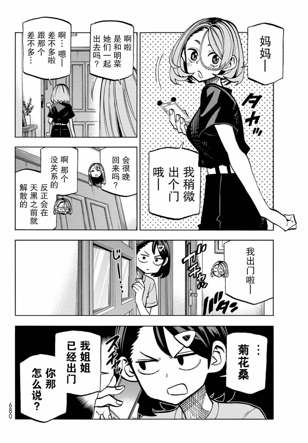 《一根筋的风纪委员与裙长不当的JK》漫画最新章节第25话免费下拉式在线观看章节第【8】张图片