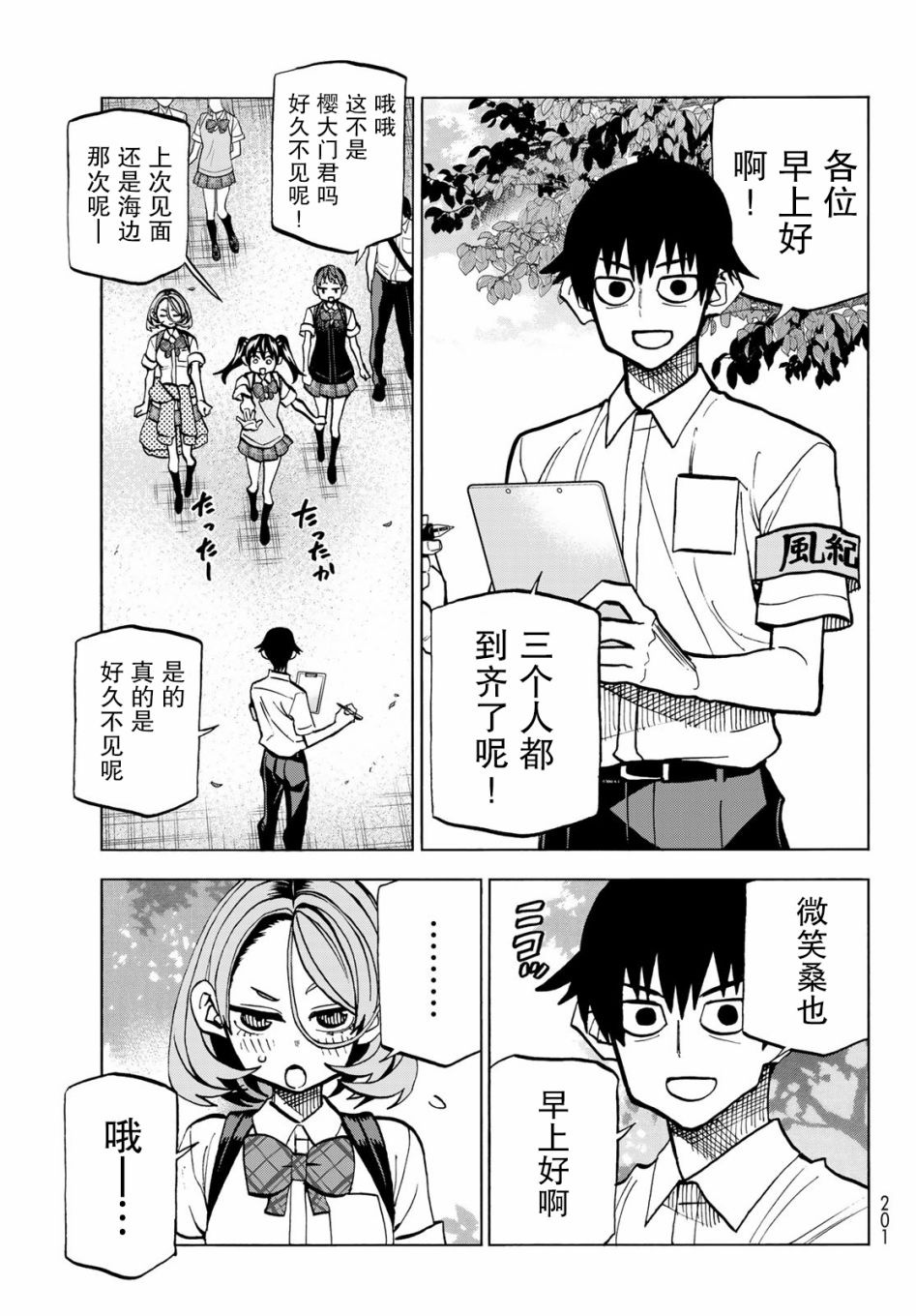 《一根筋的风纪委员与裙长不当的JK》漫画最新章节第26话免费下拉式在线观看章节第【5】张图片