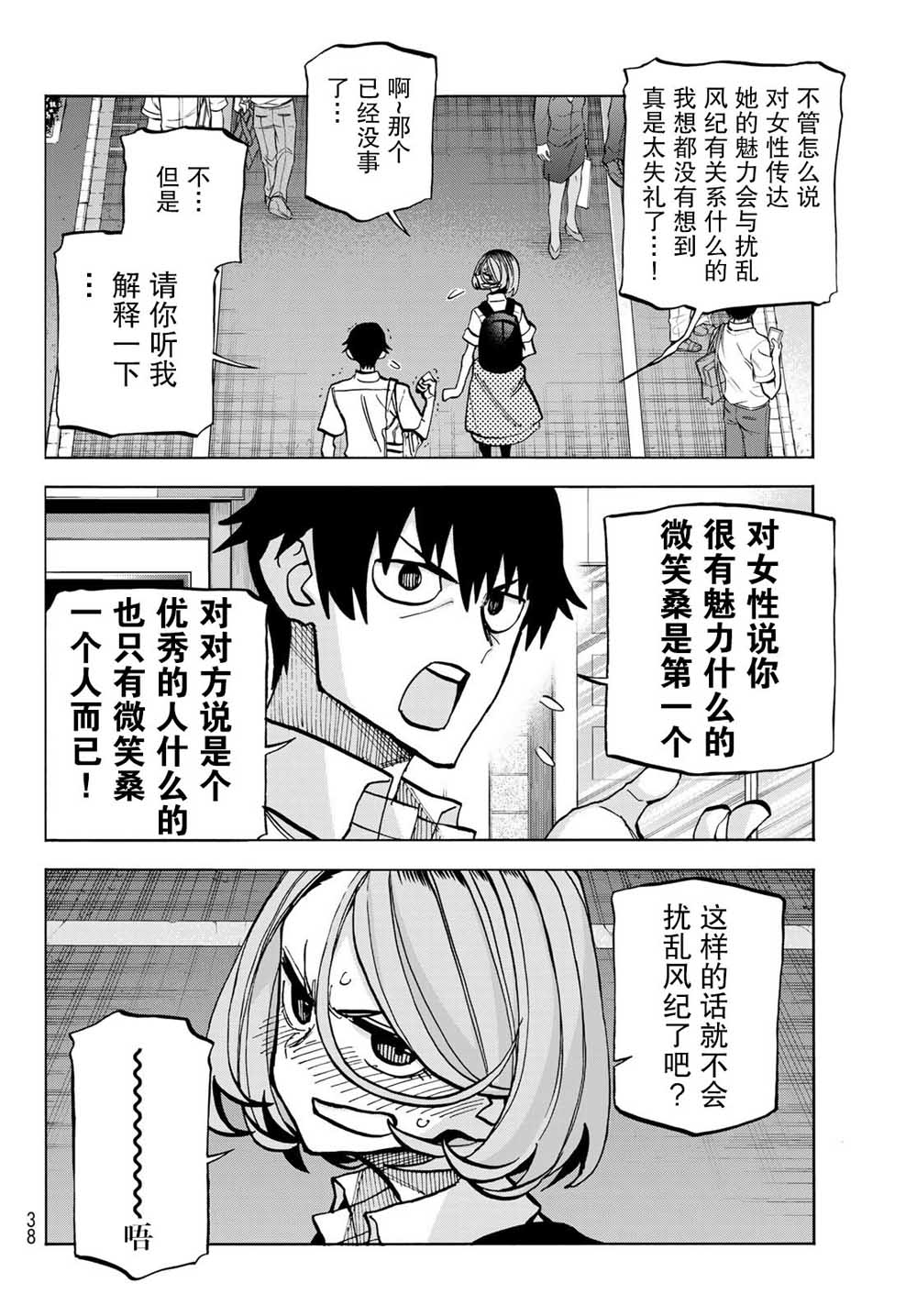 《一根筋的风纪委员与裙长不当的JK》漫画最新章节第7话免费下拉式在线观看章节第【26】张图片