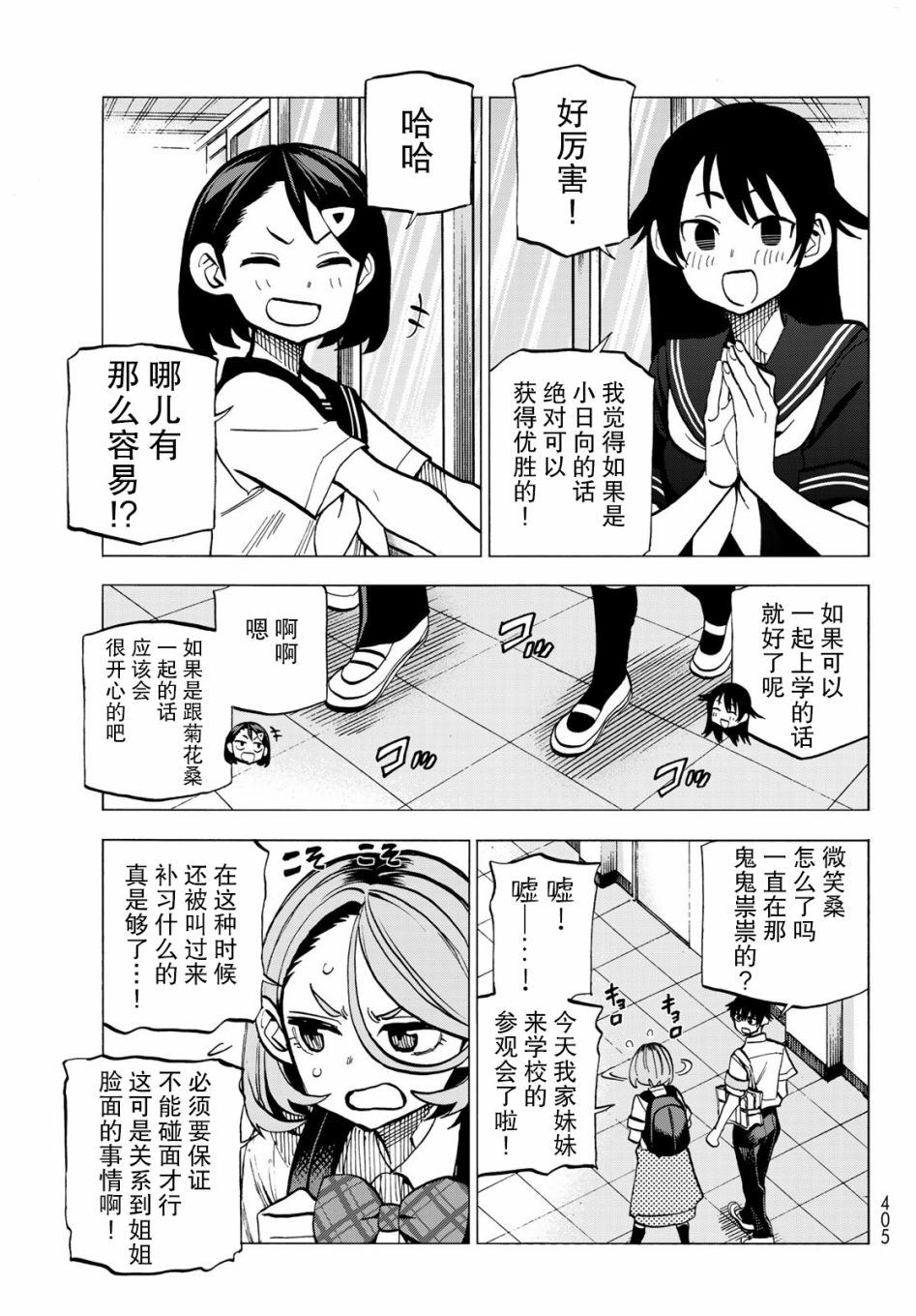 《一根筋的风纪委员与裙长不当的JK》漫画最新章节第11话免费下拉式在线观看章节第【19】张图片
