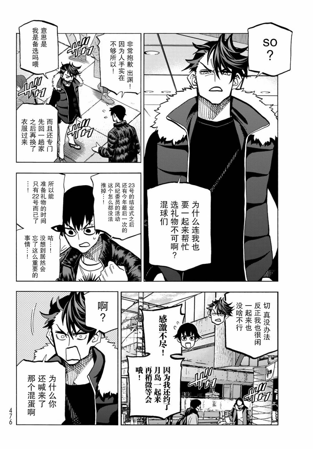 《一根筋的风纪委员与裙长不当的JK》漫画最新章节第45话免费下拉式在线观看章节第【2】张图片