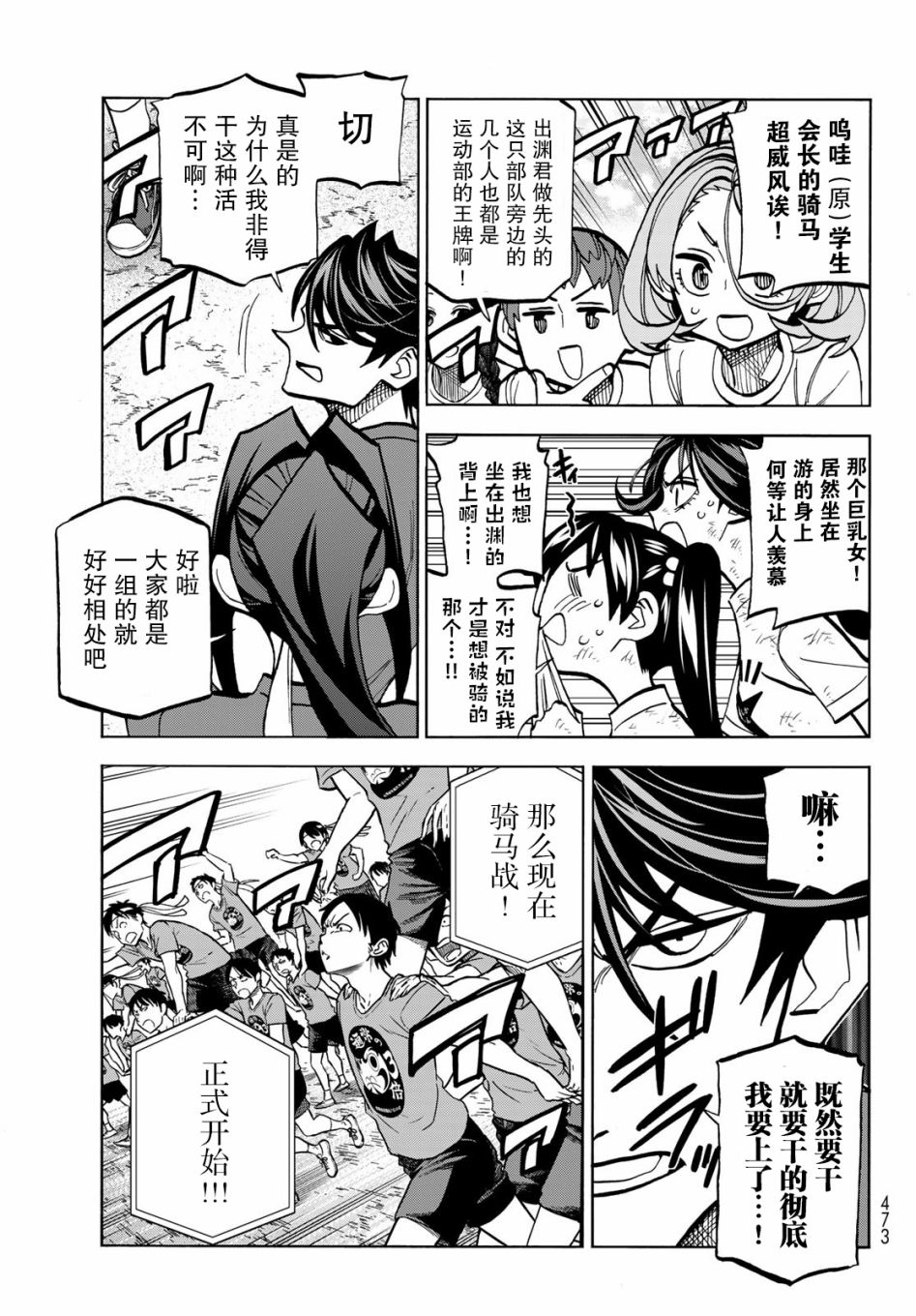 《一根筋的风纪委员与裙长不当的JK》漫画最新章节第44话免费下拉式在线观看章节第【9】张图片