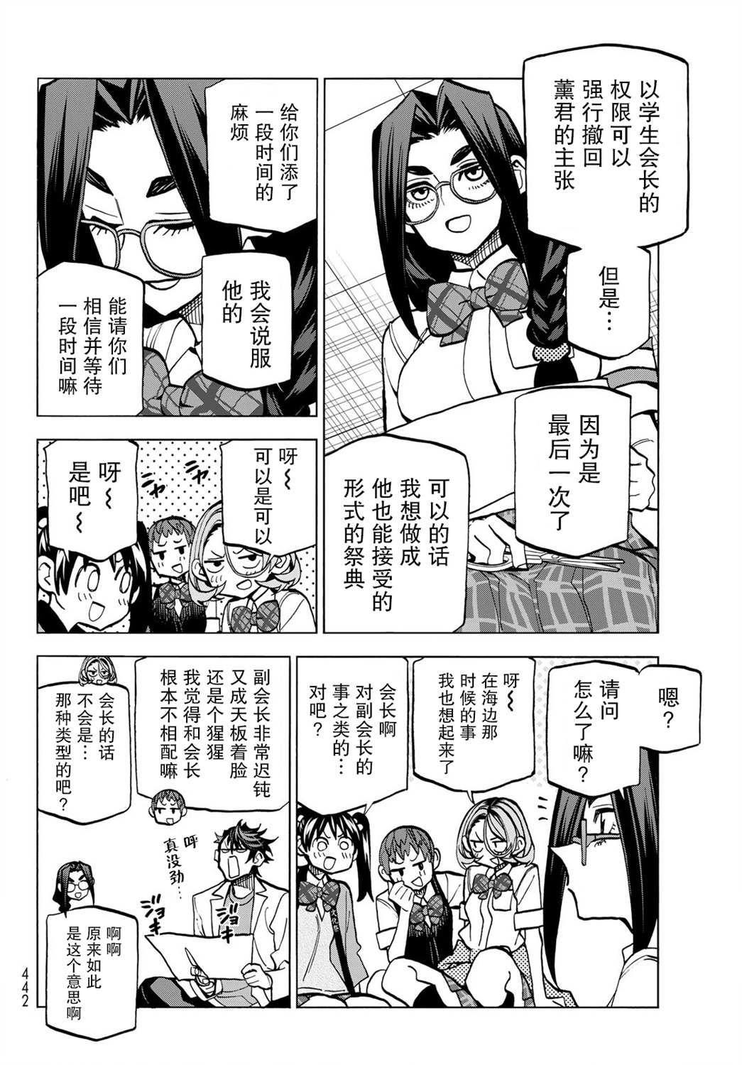 《一根筋的风纪委员与裙长不当的JK》漫画最新章节第28话免费下拉式在线观看章节第【15】张图片