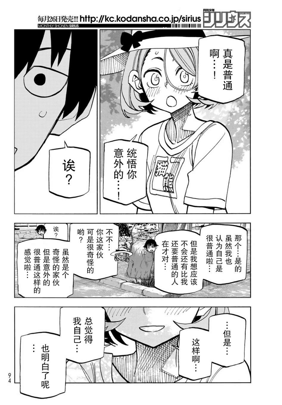 《一根筋的风纪委员与裙长不当的JK》漫画最新章节第24话免费下拉式在线观看章节第【20】张图片