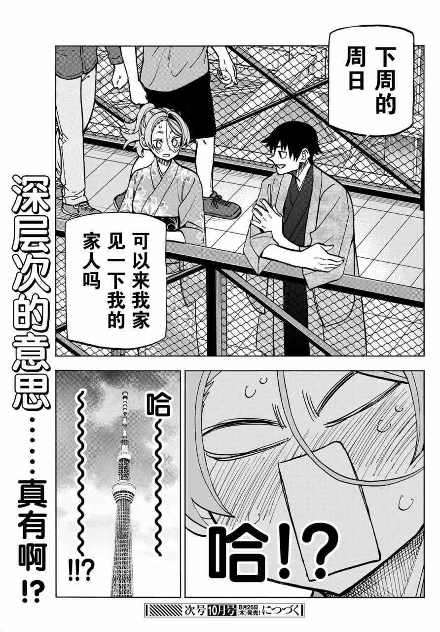 《一根筋的风纪委员与裙长不当的JK》漫画最新章节第39话免费下拉式在线观看章节第【18】张图片