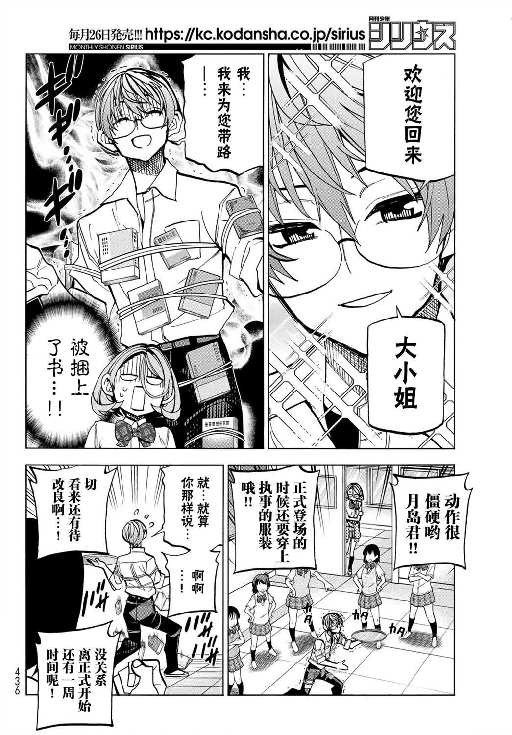 《一根筋的风纪委员与裙长不当的JK》漫画最新章节第28话免费下拉式在线观看章节第【9】张图片