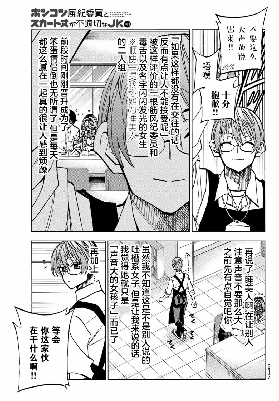 《一根筋的风纪委员与裙长不当的JK》漫画最新章节第38话免费下拉式在线观看章节第【5】张图片