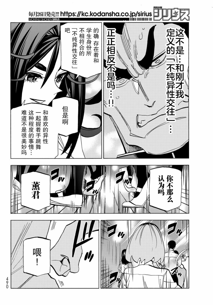 《一根筋的风纪委员与裙长不当的JK》漫画最新章节第33话免费下拉式在线观看章节第【18】张图片