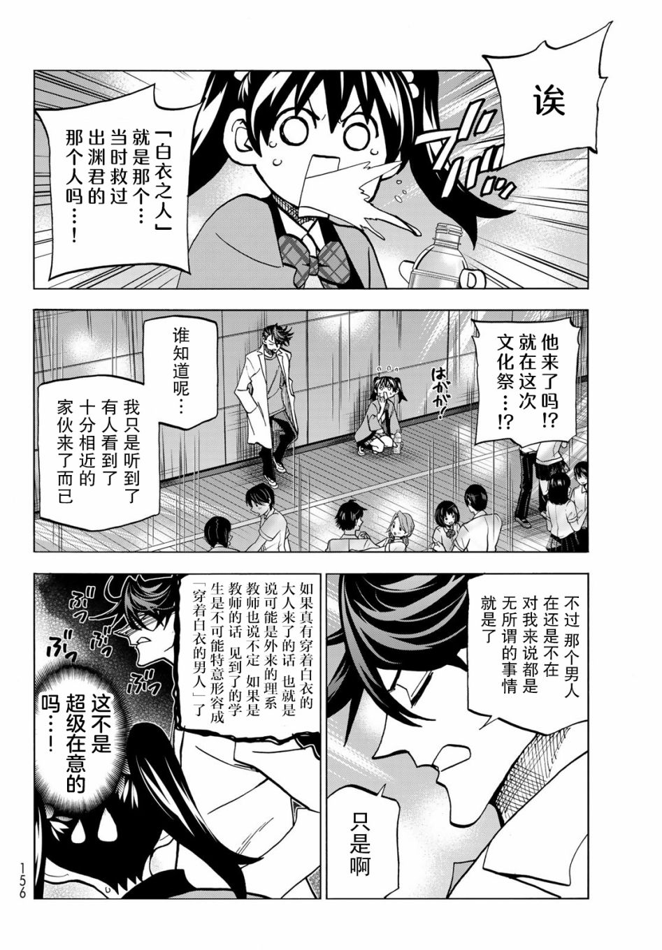 《一根筋的风纪委员与裙长不当的JK》漫画最新章节第34话免费下拉式在线观看章节第【6】张图片