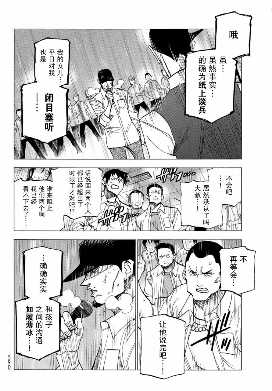 《一根筋的风纪委员与裙长不当的JK》漫画最新章节第30话免费下拉式在线观看章节第【28】张图片