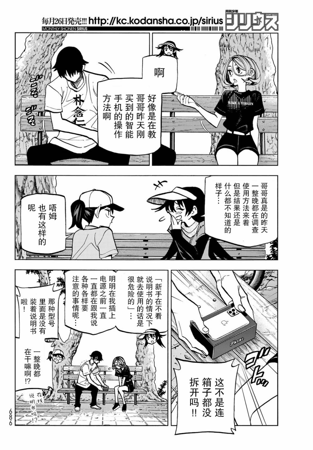 《一根筋的风纪委员与裙长不当的JK》漫画最新章节第25话免费下拉式在线观看章节第【14】张图片