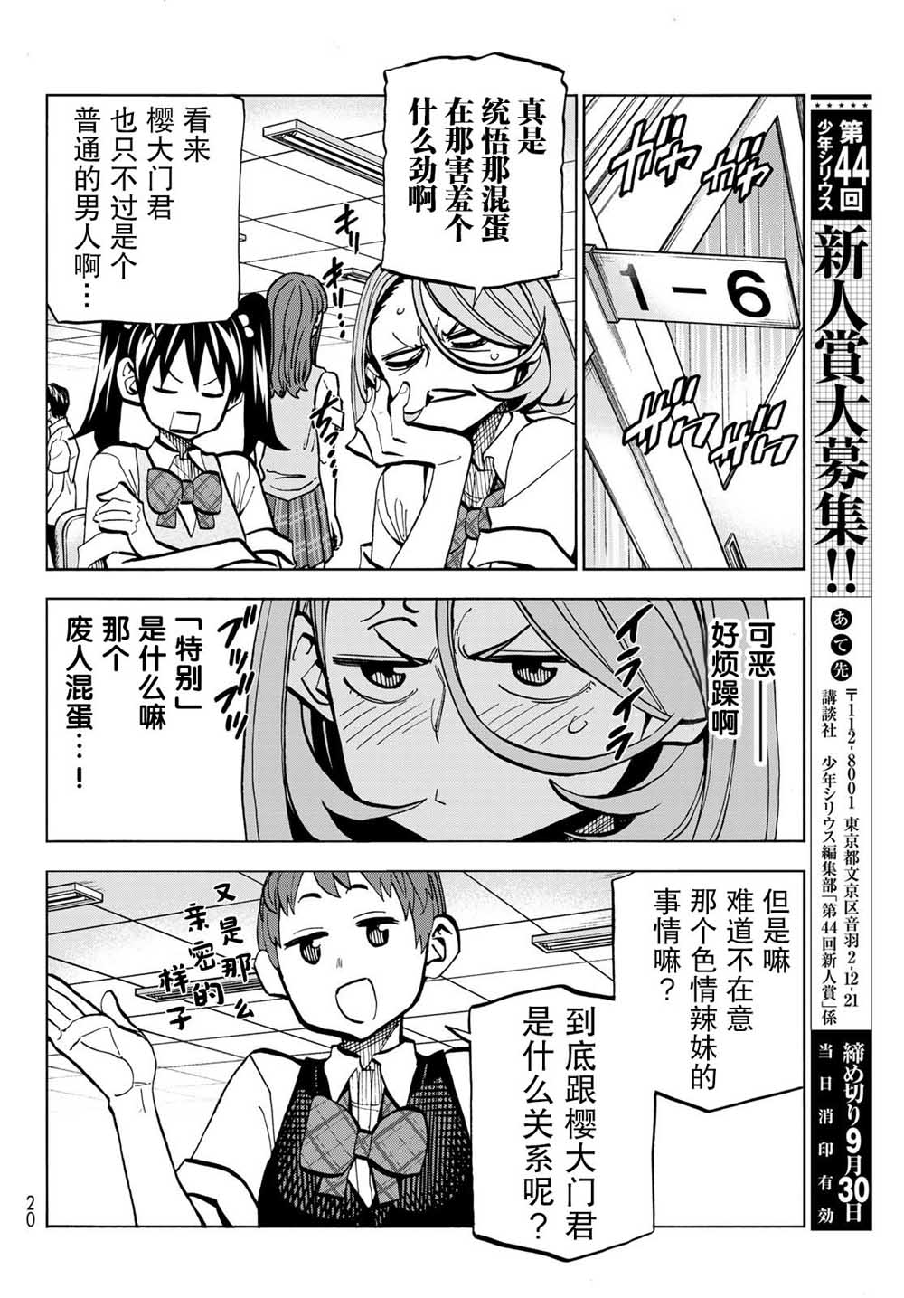 《一根筋的风纪委员与裙长不当的JK》漫画最新章节第7话免费下拉式在线观看章节第【8】张图片